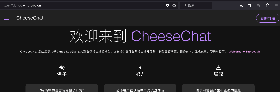 武大版 ChatGPT 大模型 CheeseChat 问世：提供日常咨询、学业帮助