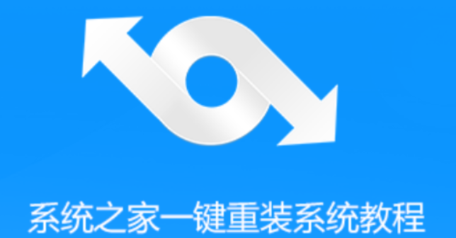 详解电脑在线重装系统哪个软件好