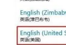 win10系统英文输入法不见了怎么办 win10系统英文输入法不见了怎么办