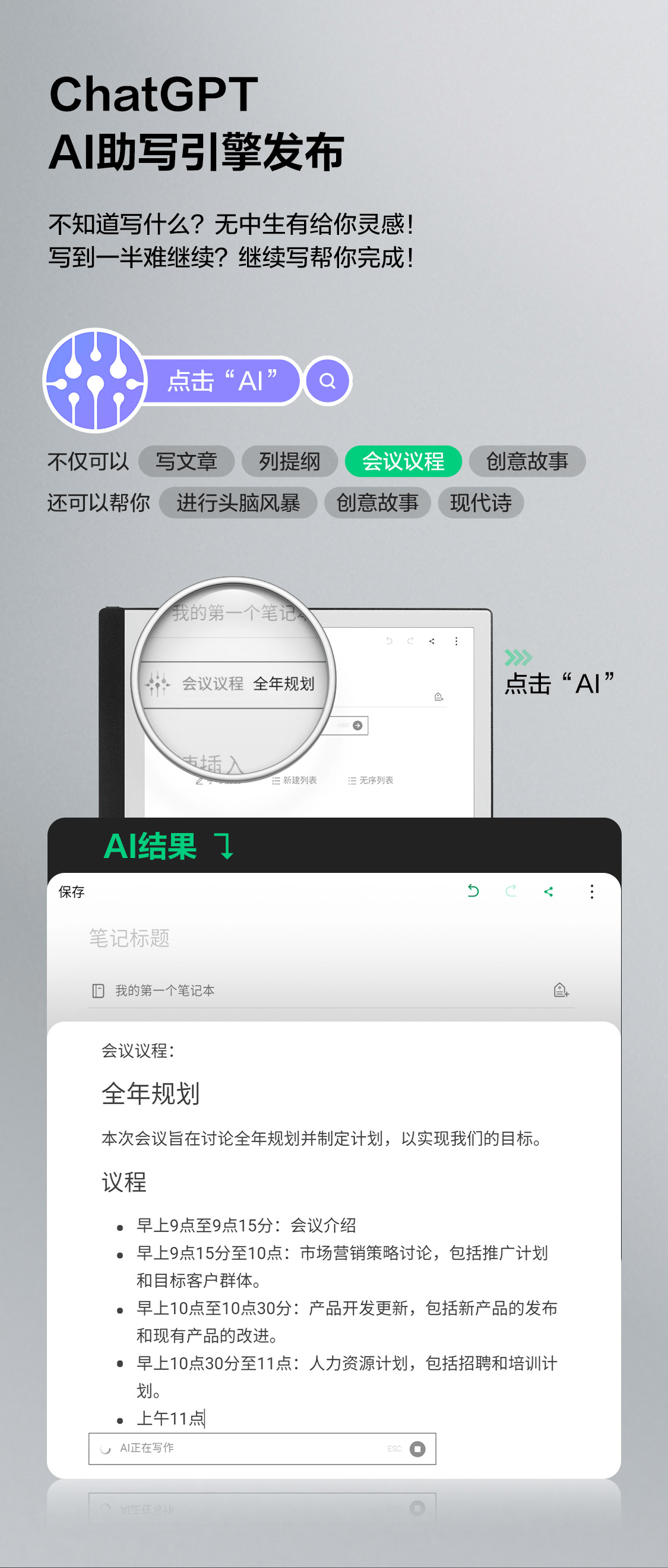印象笔记发布 EverPAPER 墨水屏 AI 办公本，到手 2199 元