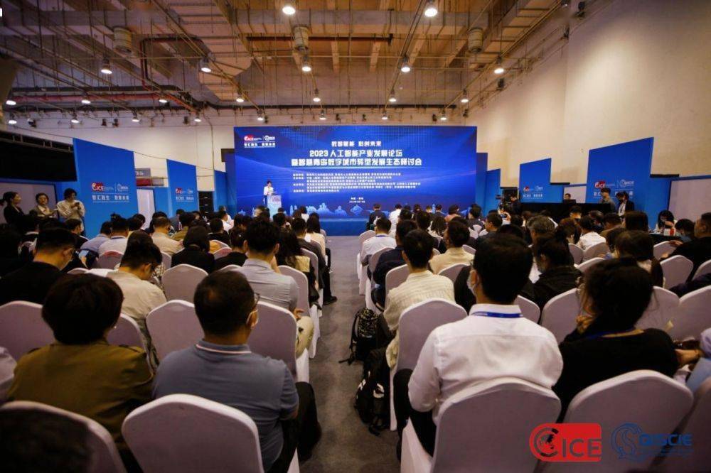 2023人工智能产业发展论坛暨智慧青岛数字城市转型发展生态研讨会成功召开