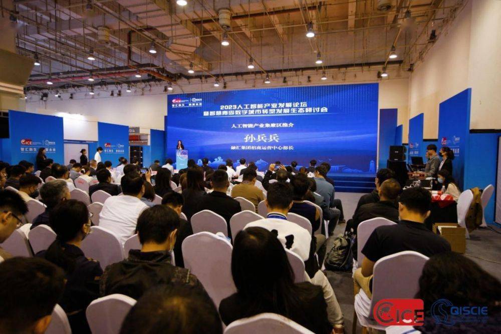 2023人工智能产业发展论坛暨智慧青岛数字城市转型发展生态研讨会成功召开