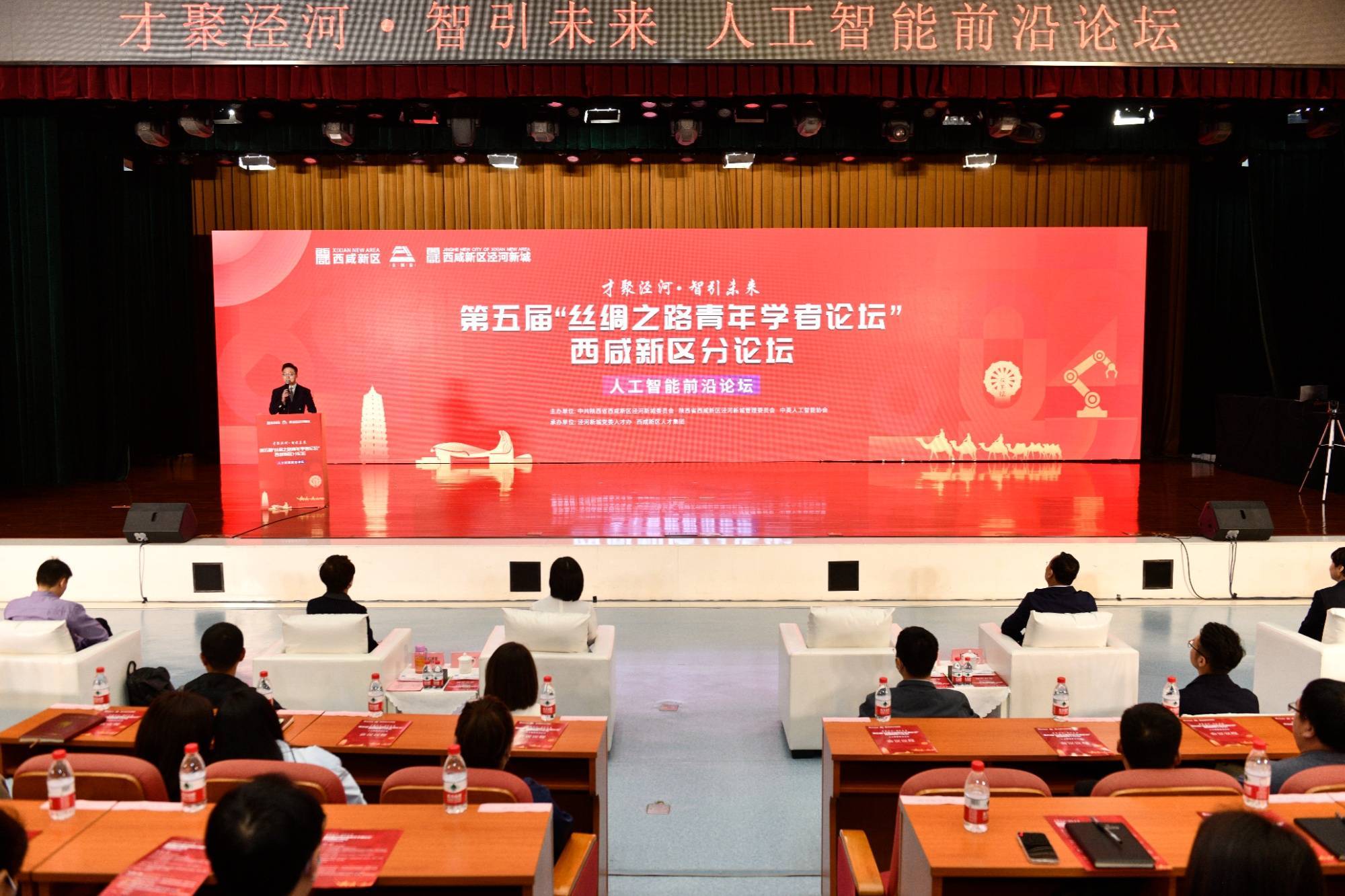 泾河新城举办人工智能论坛