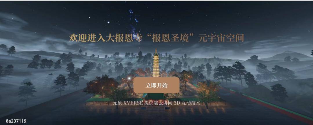 福利赠票|我们把五百多年前的琉璃塔数字复原了！扬子晚报x大报恩寺遗址博物馆招募元宇宙体验官