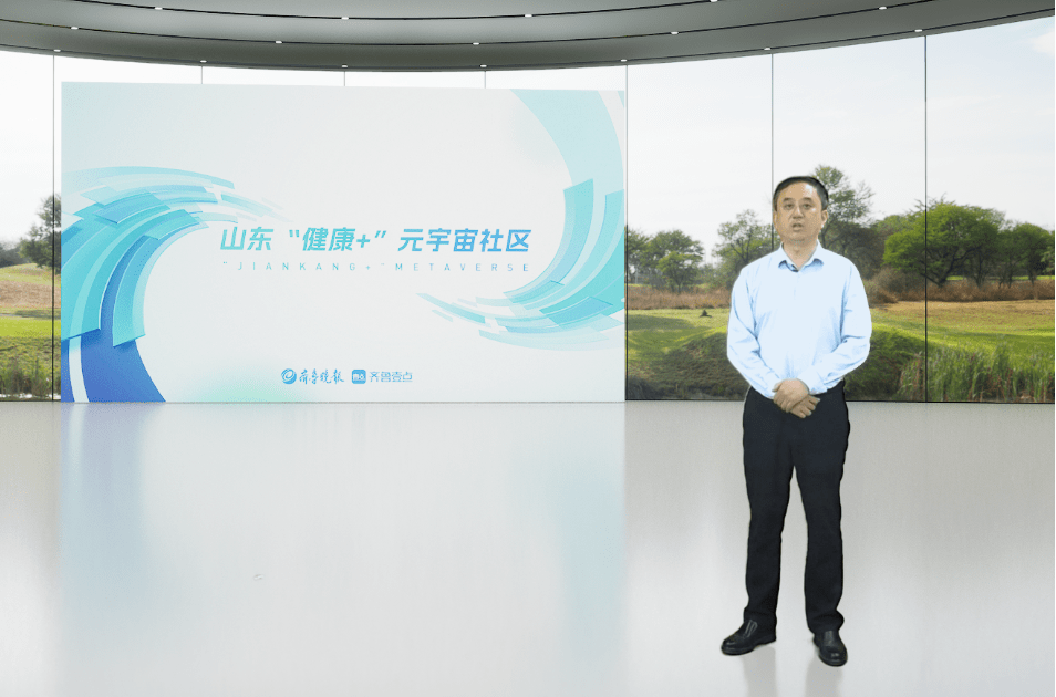 技术赋能健康，开启元上时代！山东首个健康+元宇宙社区正式上线