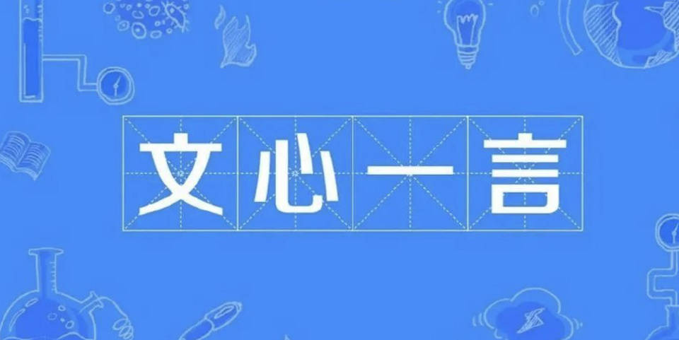 科技达人试用文心一言测试版,给出对百度押宝AI领域的客观评价