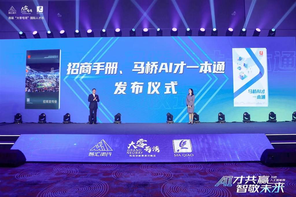 为AI人才赋能 上海马桥人工智能创新试验区打出一套“组合拳”