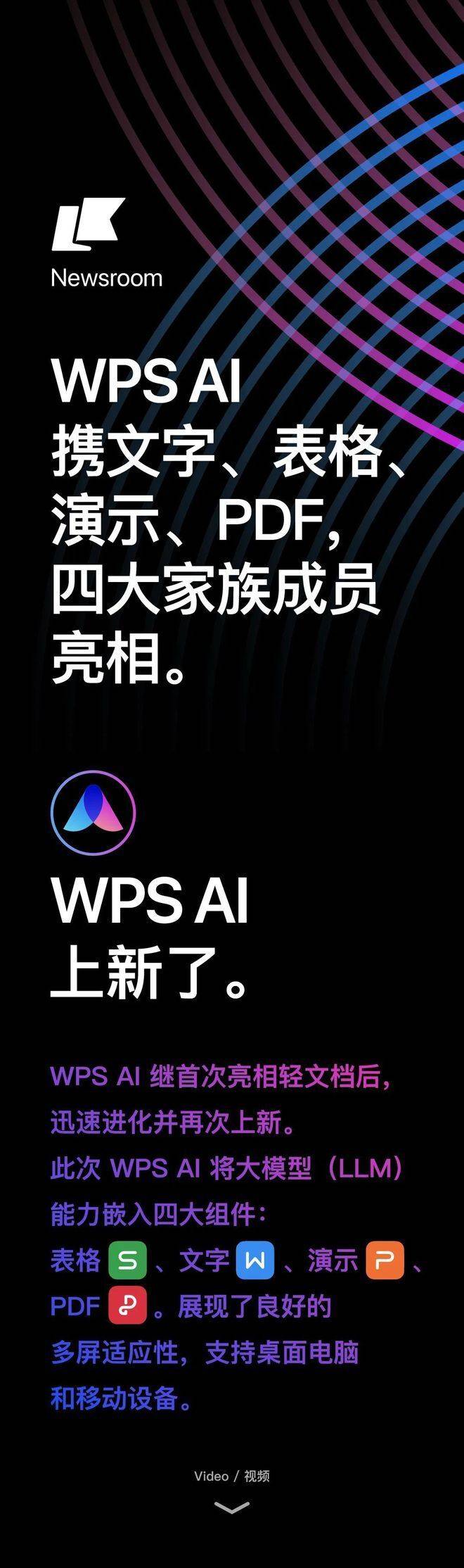 WPS AI 上新了!