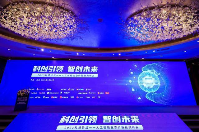 2023粒场论坛-人工智能峰会重磅召开 专家企业共聚一堂探讨AI新发展