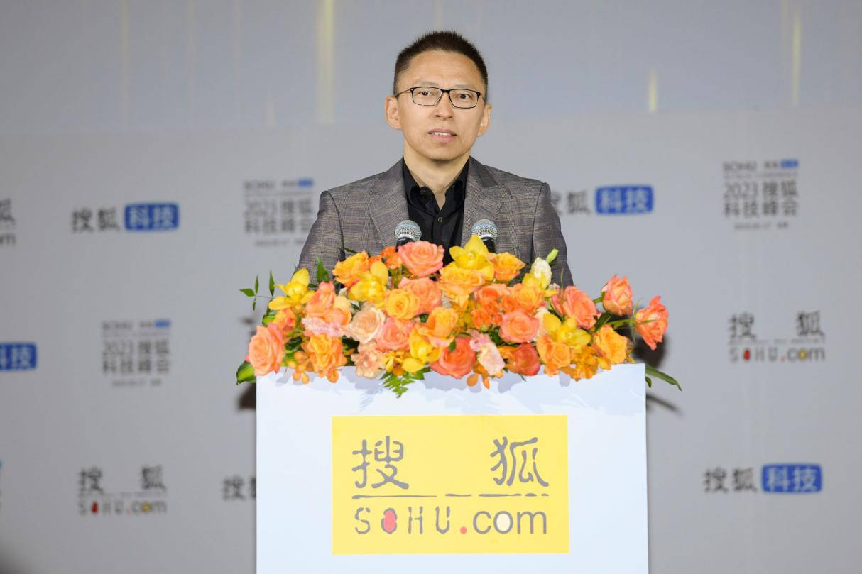 2023搜狐科技峰会：阐释AI时代行业变革 共话科技发展新趋势
