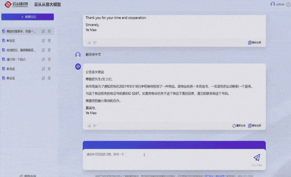 云从AI大模型参战！支持图文跨模态理解，跟GPT-4拼做中考题