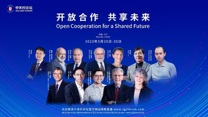 剧透2023中关村论坛：智慧、绿色、上云，元宇宙交互体验