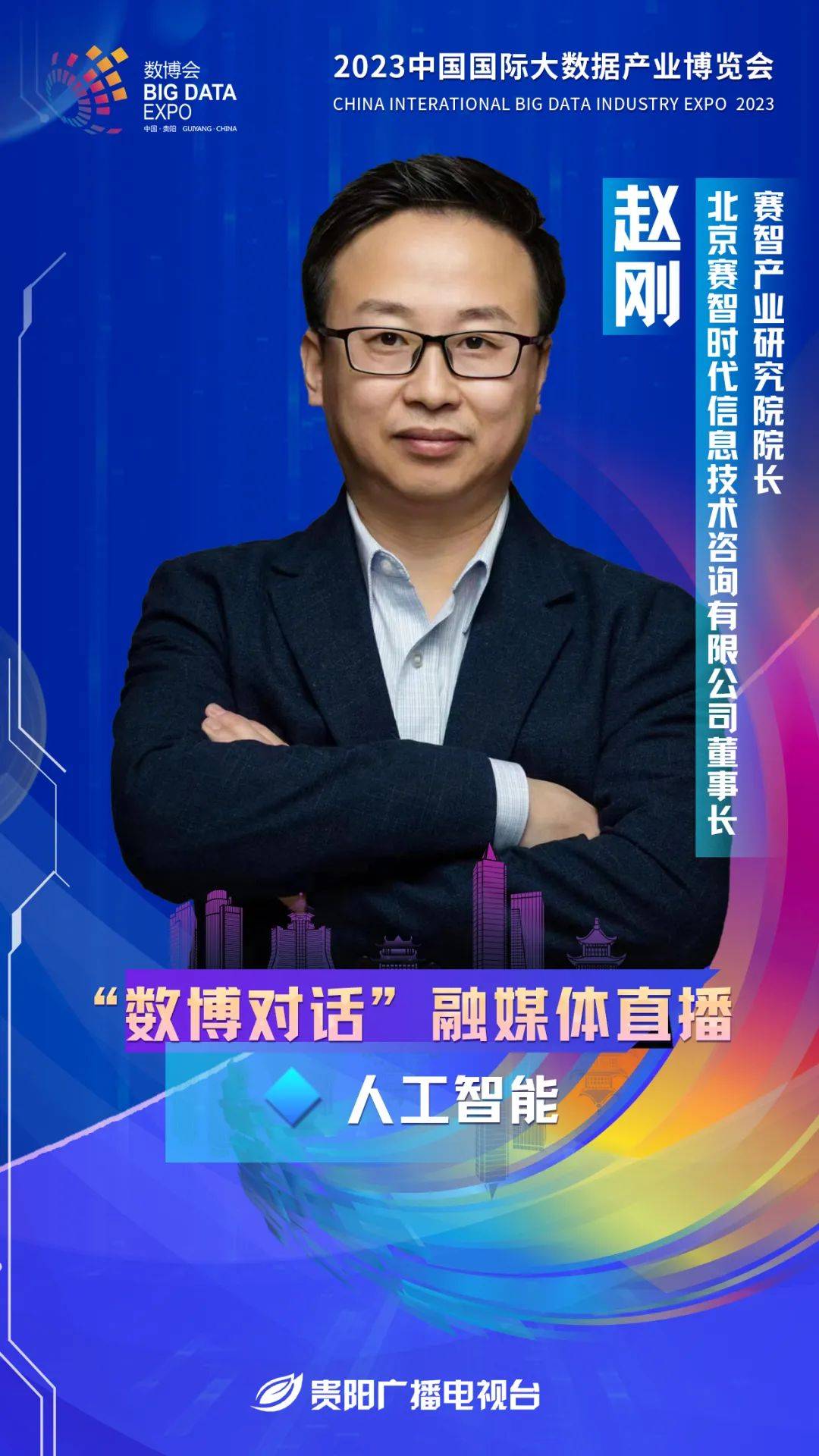 直播预告 | 今天17：30！赛智产业研究院院长与小i机器人高级副总裁邀你共话人工智能