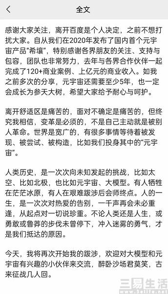 希壤负责人离职，百度的元宇宙故事似乎要结尾了