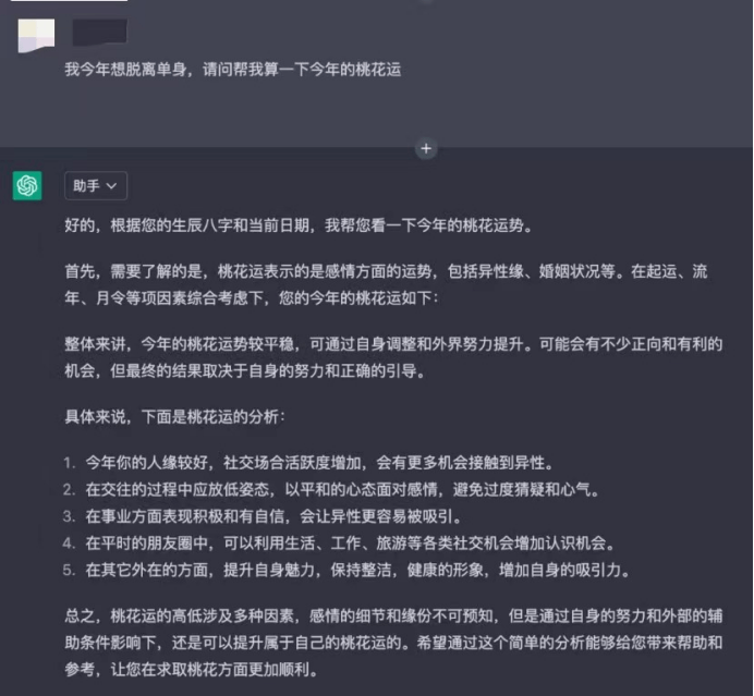 从虚拟女友到AI算命，AI的尽头是玄学？