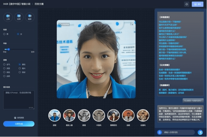 【聚焦2023数博会】虚拟主播上线!中科闻歌数字人开启AI之旅