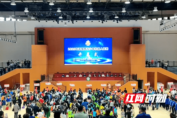 视频丨碰撞科技火花 点燃科技梦想 2023年邵阳市青少年机器人竞赛开赛