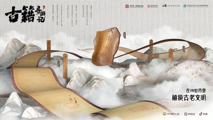 PICO推出首档360° 3D 沉浸式VR历史人文节目《我在那一刻》