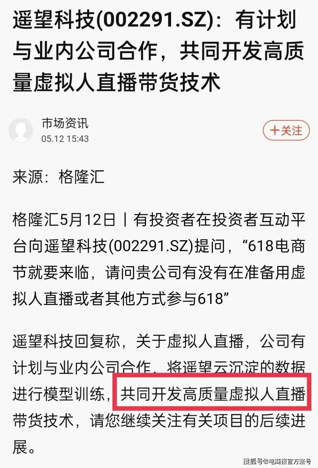 AI主播直播带货，一个月成本200元