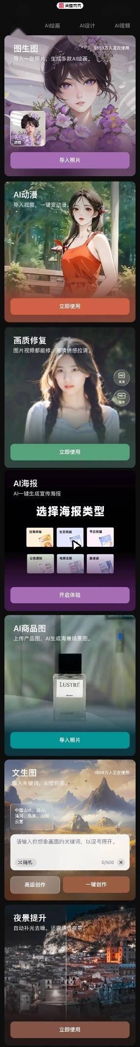 美图公司AI再升级,上新“美图AI”频道