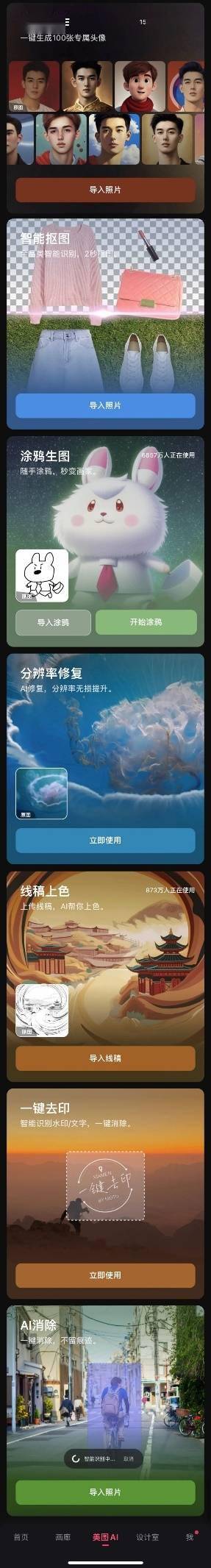 美图公司AI再升级,上新“美图AI”频道