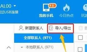 360手机助手怎么导入通讯录 360手机助手怎么导入通讯录