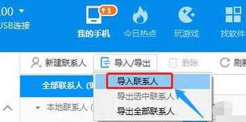 360手机助手怎么导入通讯录 360手机助手怎么导入通讯录
