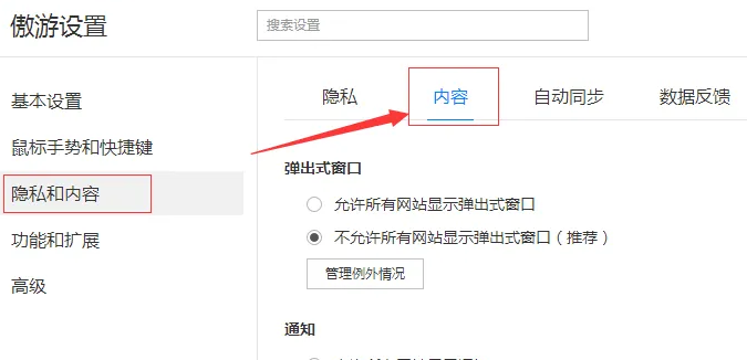傲游浏览器禁止访问网站怎么取消 傲游浏览器禁止访问网站怎么取消