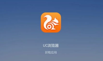 uc浏览器闪退怎么办 uc浏览器闪退怎么办