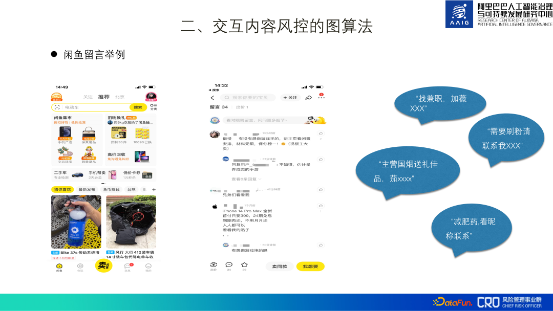 图算法在阿里风控系统中的实践