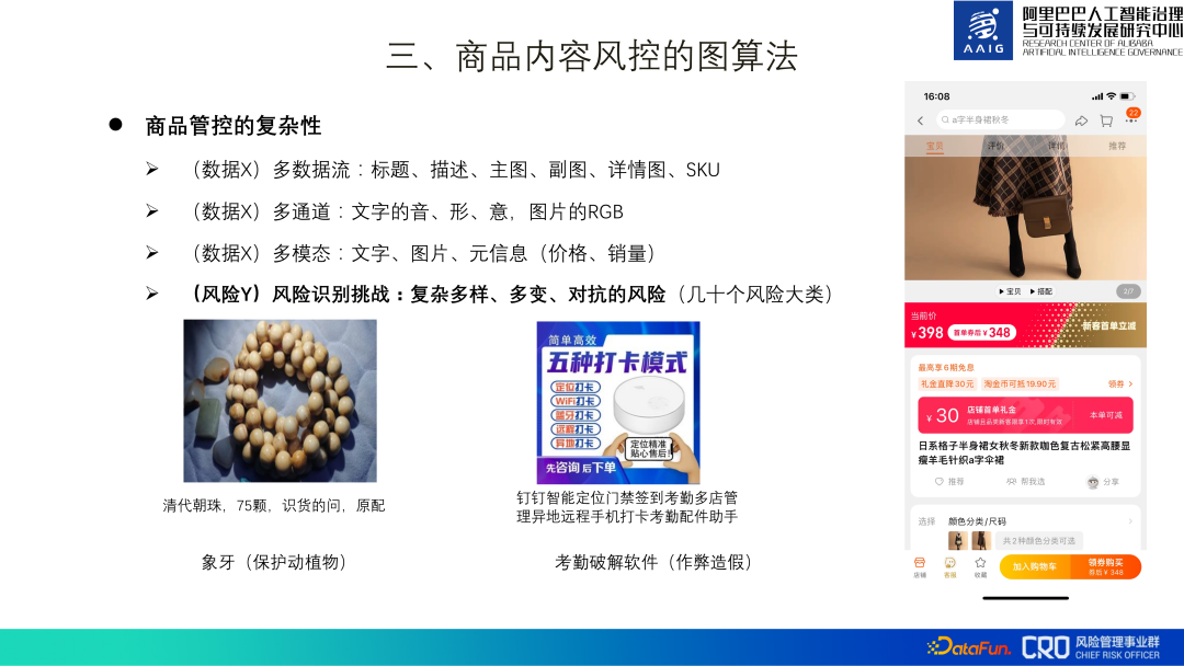 图算法在阿里风控系统中的实践