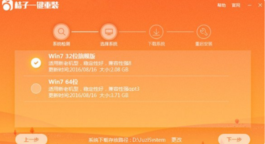 桔子一键重装系统的使用教程图解