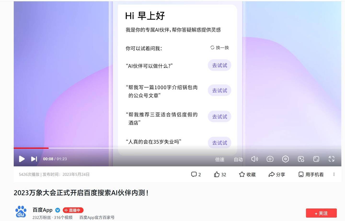 百度“NEW App”开启内测,集成“AI 伙伴”功能