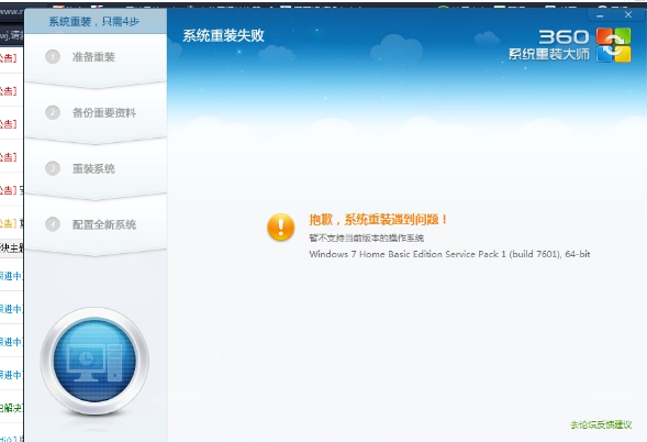 360系统重装大师好不好的详细介绍