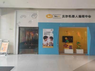 知名机器人编程教育机构贝尔教育“跑路”?