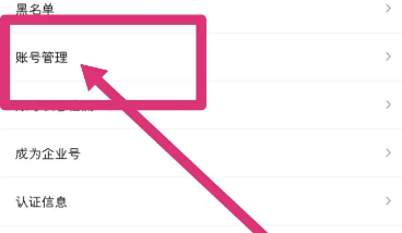 抖音火山版怎么注销账号 抖音火山版怎么注销账号