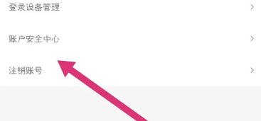 抖音火山版怎么注销账号 抖音火山版怎么注销账号