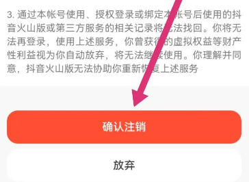 抖音火山版怎么注销账号 抖音火山版怎么注销账号