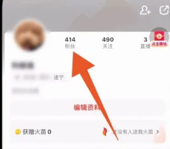 抖音火山版怎么移除粉丝