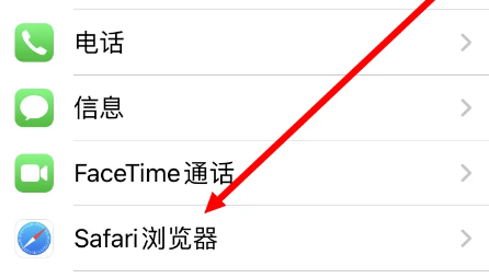 苹果浏览器禁止访问网站怎么取消