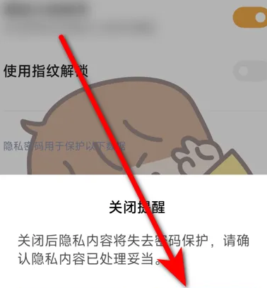 oppo浏览器私密空间指纹如何解除 oppo浏览器私密空间指纹如何解除