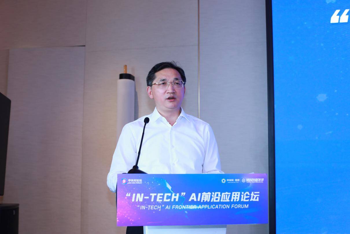 中关村论坛配套活动—硬科技嘉年华之“IN-Tech”AI前沿论坛成功举办