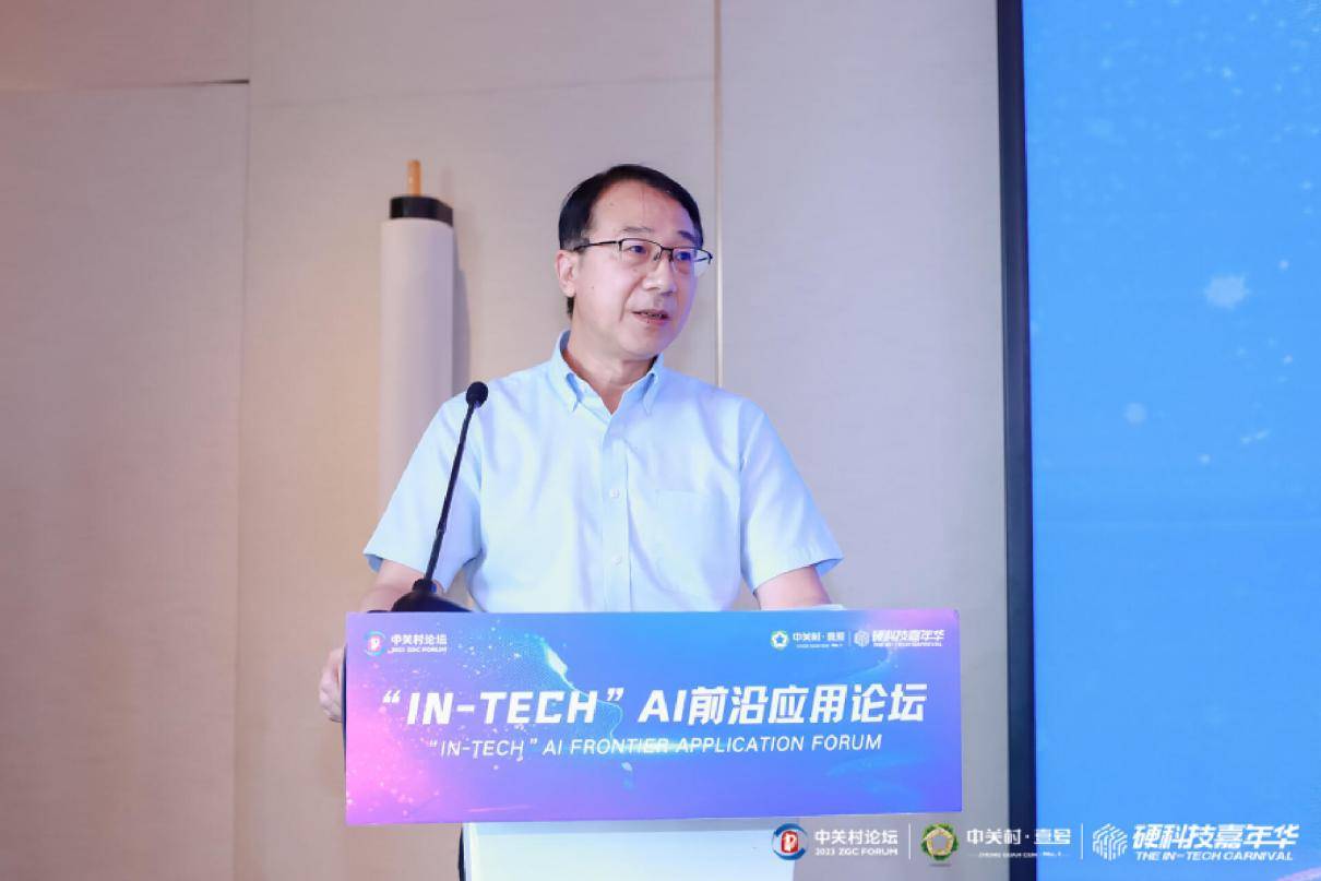 中关村论坛配套活动—硬科技嘉年华之“IN-Tech”AI前沿论坛成功举办