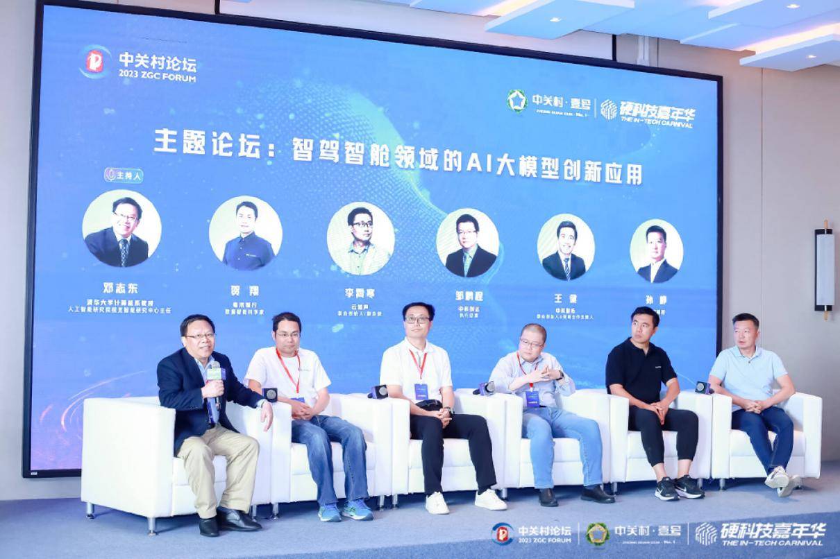 中关村论坛配套活动—硬科技嘉年华之“IN-Tech”AI前沿论坛成功举办
