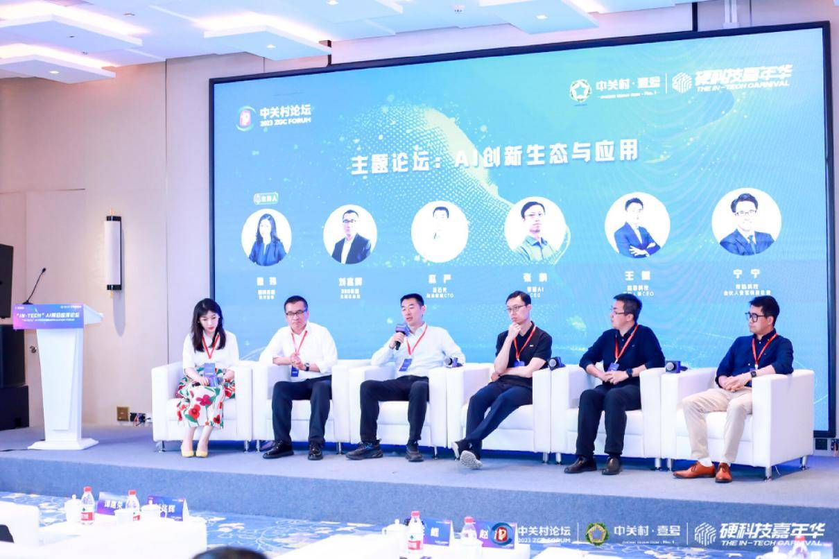 中关村论坛配套活动—硬科技嘉年华之“IN-Tech”AI前沿论坛成功举办
