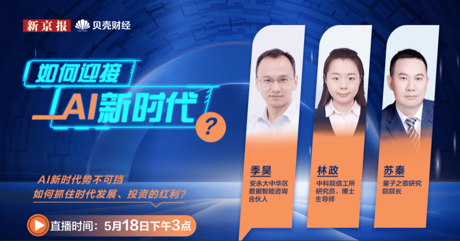 量子之歌研究院院长苏秦做客《新京报》直播间 畅聊AI新时代应变之道