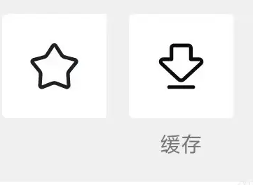 西瓜视频怎么缓存视频