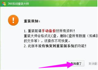 360一键重装系统详细教程