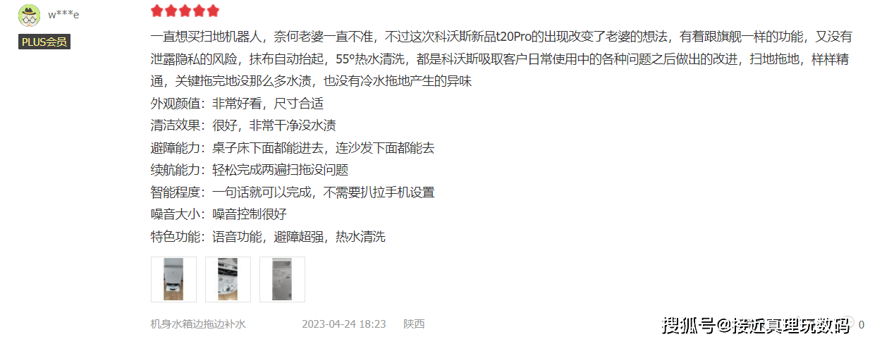 某东评价数破万，科沃斯地宝T20 PRO或成618扫拖机器人首选