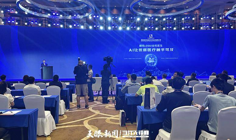 【聚焦2023数博会】医疗健康人工智能新成果: “朗玛·39AI全科医生”发布